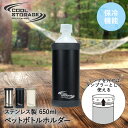 保冷 ペットボトルホルダー ペットボトルクーラー 500ml 600ml クールストレージ パール金属 ステンレス ペットボトルカバー ペットボトル 保冷ケース ペットボトルケース クーラー ケース カバー 真空 断熱 タンブラー ホルダー 真空二重構造 冷たい 暑さ対策 水分補給