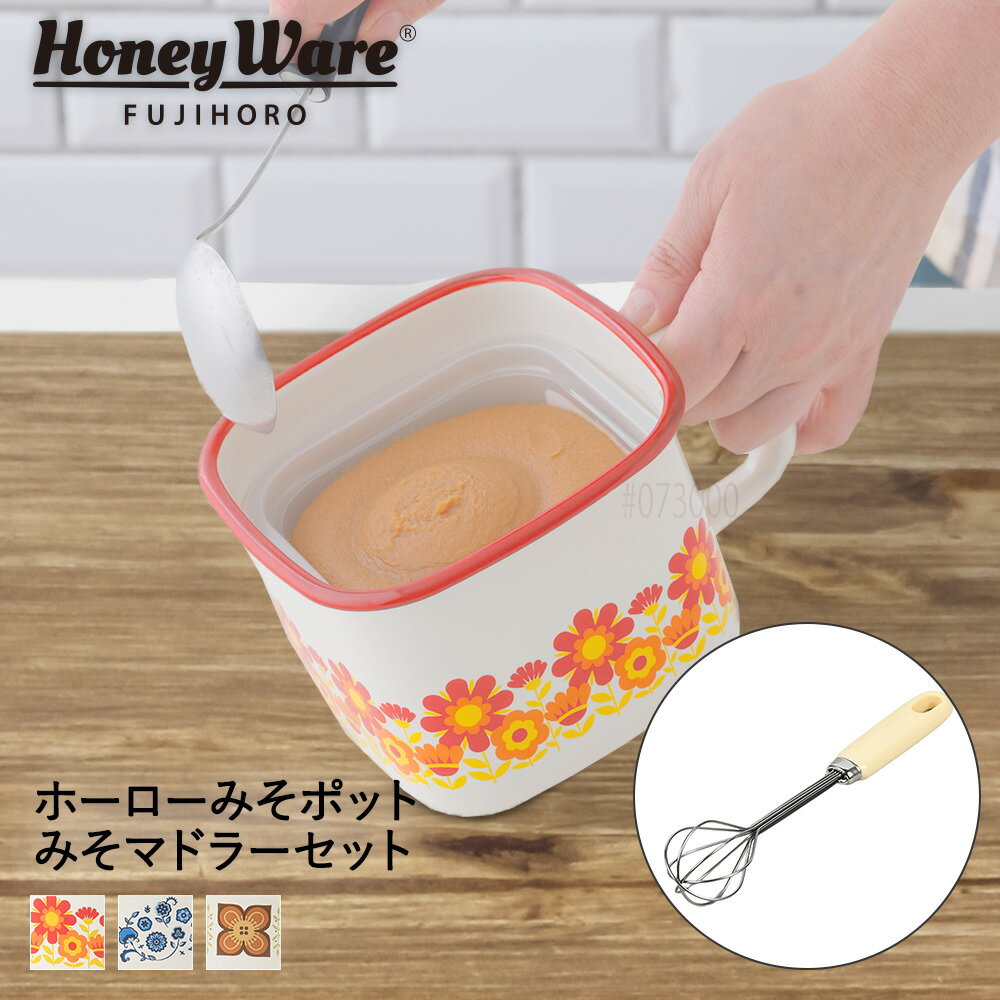 味噌ポット ホーロー 角型 ＆ 食洗機対応 みそ取り セット | みそポット みそマドラー 味噌マドラー 味噌 みそ 軽量 琺瑯 ほうろう 保存容器 容器 密閉 持ち手付き ふた付き ストッカー 四角 軽量 便利 大さじ ワイヤー式スプーン 撹拌 味噌汁 みそ汁 調理 キッチン用品のサムネイル
