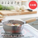 アイカタ 両口ステンレス片手鍋 18cm 1.7L 雪平鍋 日本製 ヨシカワ | aikata なべ ナベ お鍋 片手鍋 深い 深型 ステンレス ステンレス製 ih ih対応 ガス 直火 ステンレス鍋 片手ステンレス鍋 なべ 鍋 味噌