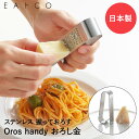 EAトCO Oros Handy グレーター おろし金 ステンレス 日本製 ヨシカワ | イイトコ おろし器 おろしがね チーズおろし器 チーズ削り チーズおろ...