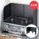 レンジガード フッ素コート 3面タイプ コンロガード 日本製 高木金属 | キッチン 油はね コンロ ガード ガスコンロ レンジパネル 油はね防止 揚げ物 便利...