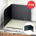 【 ポイント5倍 11/1(土)00:00〜11/1(土)23:59まで 】システムキッチンレンジガード フッ素コート Lサイズ コンロガード 日本製 高木金属...