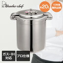 圧力鍋 業務用 大容量 両手圧力鍋 20L Pro Big4 ワンダーシェフ | プロ仕様 ガス火 ih対応 ih 200V IH 調理器具 三層厚底 オールステンレス 丈夫 長持ち 和食 中華 ラーメン 居酒屋 嚥下食 給食 離乳食 厨房 スープ 煮込み 調理 キッチン用品 圧力なべ ステンレス鍋 IH対応鍋(3)