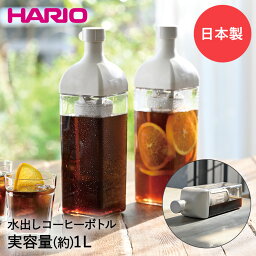 HARIO ハリオ カークコーヒーボトル 1L フィルターインボトル KAC-110-PGR | カークボトル 角型 横置き 水出し ポット 耐熱 ドリップコーヒー アイスコーヒー 水出しコーヒー ボトル 茶こし付き 水出しピッチャー ピッチャー 麦茶 コーヒーボトル フィルターイン 持ち運び