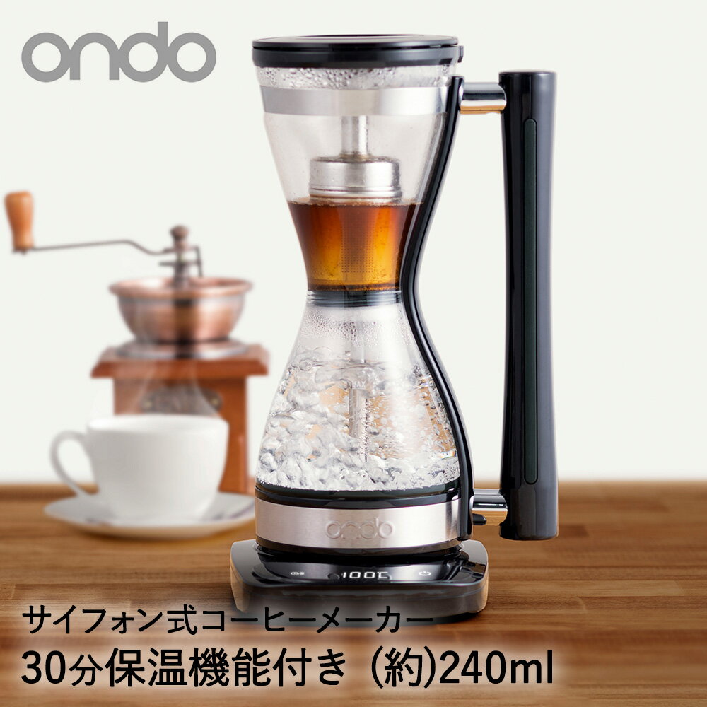 サイフォン式 コーヒーメーカー ON-08 2杯 ondo 丸隆 | 保温 サイフォン サイフォン式コーヒーメーカー コーヒーサーバー コーヒードリッパー コーヒードリップ コーヒー用品 コーヒー 一人暮らし 雑貨 ギフト プレゼント ドリッパー サイフォンコーヒーメーカー 一人用 珈琲