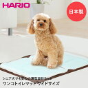 ワンコトイレマットJ ワイド PTS-TMWJ-CBR 日本製 HARIO | ペット トイレマット シリコン製 ペット用品 ペットグッズ 犬 ペット用トイレ トイレ 犬用トイレトレー マット おしっこマット おしっこ トレイ 犬用 ペットトイレ リビング おしっこシート オシッコ オシッコシート