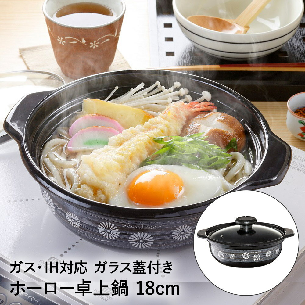 Ih Compatible - 卓上鍋 ホーローあじわい鍋 弥生 18cm 1.5L HA-Y18 高木金属 | 琺瑯 ほうろう ガラス蓋付 IH対応 鍋 ih ホーロー鍋 なべ お鍋 ih対応鍋 ガス 直火 18センチ 卓上 調理器具 一人鍋 1人鍋 ひとり鍋 煮込み鍋