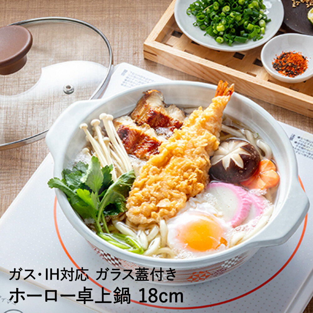 キャンペーン中 卓上鍋 ホーローあじわい鍋 花鼓 18cm 1.5L HA-HT18 高木金属 | ホーロー ガラス蓋付 蓋付き IH対応 卓上 鍋 お鍋 ホーロー鍋 ガス火 直火 ih なべ 琺瑯 ほうろう 両手鍋 鍋焼き もつ鍋 おでん うどん 食卓 テーブル 一人鍋 プレゼント キャンペーン 抽選のサムネイル