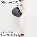 Shupatto コンパクトバッグ Mサイズ SUMI 15Lマーナ S467SU | エコバッグ 折りたたみ 軽い 買い物袋 エコバック 小さい ミニ 小さめ ミニエコバッグ コンパクト おしゃれ ショッピングバッグ 買い物バッグ