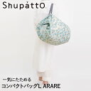 Shupatto コンパクトバッグ Lサイズ ARARE 40L マーナ S468A | シュパット エコバッグ 軽い 買い物袋 折りたたみ コンパクト エコバック おりたたみ 折り畳み たたみやすい ショルダー 大きめ 洗える ショ(4)