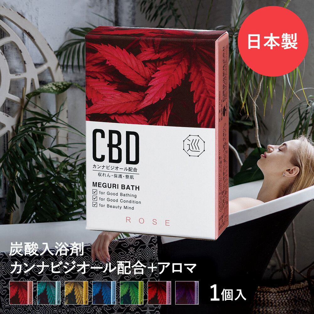 㤤  ݥȾò   CBD Х MEGURI BATH | 䤨  ú ú  ȯˢ ...