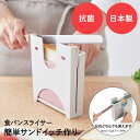 食パン スライサー HC ピンク I-611 イセトー | パン ぱん カット スライス カッター ガイド パン切り パンスライサー 日本製 抗菌 コンパクト ...