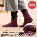 足元 あったかグッズ 備長炭 ホームソックス 足首ロング 2足セット エンジ コジット 日本製 | 靴下 防寒 あったか靴下 くつした ルームソックス レディー...