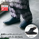 靴屋さんがつくった スリッパ ルームシューズ S ネイビー room's ルームズ Navy フロンティア | おしゃれ バブーシュ オールシーズン 小さめ レ...