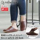 靴屋さんがつくった スリッパ ルームシューズ S ダークブラウン room's ルームズ Dark brown フロンティア | おしゃれ バブーシュ オールシーズン 小さめ レディース フェイクレザー 合皮 滑り止め 室内 ト(3)