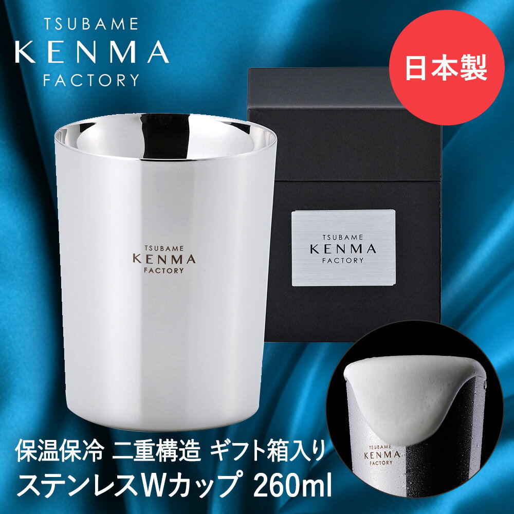 【 ポイント5倍 1/11(日)00:00〜1/14(水)23:59まで 】 ステンレスWカップ タ ...