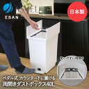 エバン 両開き ペダルペール 40L ホワイト アスベル 日本製 | ゴミ箱 ゴミ箱40L ペダル式 ペダル式ゴミ箱 キッチンゴミ箱 ごみ箱 ごみ箱40L ダストボックス キッチン 蓋付きゴミ箱 おしゃれ コンパクト テーブル スリム 観音開き ふた付き 蓋 机下 足踏み 中身 見えない