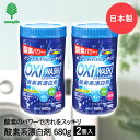 OXI WASH 酸素系 漂白剤 粉末タイプ 680g ボトル入 × 2個セット オキシウォッシュ 紀陽除虫菊 日本製 | 漂白 消臭 除菌 洗濯 衣類洗濯 衣類 洗濯物 お洗濯 酸素系漂白剤 お掃除 掃除 キッチン周り 浴室 油汚れ レンジ周り シンク周り パイプ汚れ 汚れ 計量キャップ シミ