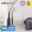 リフェックスミラー 100cm×150cm | 軽い フィルムミラー 姿見 スタンドミラー 細枠 全身鏡 全身姿見 壁掛け 立て掛け かがみ くっきり 鮮明 鏡 模様替え 新生活 ミラー 姿見鏡 リフェクスミラー ウォールミラー 壁掛ミラー ミラーフィルム 全身ミラー 壁 フィルム スタンド