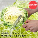 シャープ キャベツピーラー ワイド 左利き用 プログレート PG-644 下村工業 | ピーラー スライサー 千切り 細切り キャベツ 野菜 キャベツスライサー...