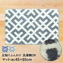 ラグマット 洗える マット & ラグ クロス 45×65cm 大一商事 | ラグ 洗えるラグマット 北欧 おしゃれ 長方形 洗濯機 洗濯 滑り止め ノンスリップ...