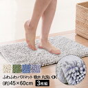 バスマット ふわふわ 速乾 マイクロファイバー 洗える 厚手 吸水 プールス 45×60cm 3枚セット | お風呂 マット ラグ 洗濯 丸洗い 洗濯機 足ふきマット 足拭き ネイビー おしゃれ 滑り止め シンプル 柔らかい(3)