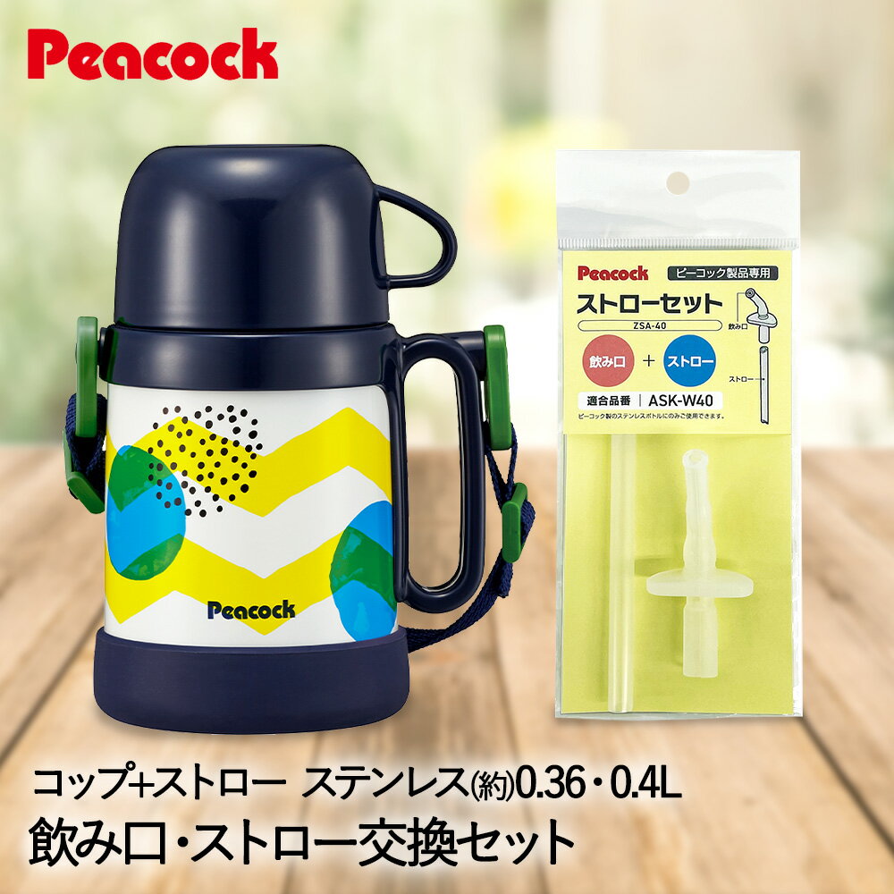 With Cup - 水筒 保冷 キッズ ベビー ステンレスボトル コップ & ストロー 400ml ネイビードット 替えストロー ピーコック | マグ ストローマグ コップ付き おしゃれ 保冷水筒 男の子 女の子 赤ちゃん ストロー付き ステ