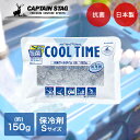 保冷剤 抗菌 クールタイム S 150g M-9000 COOL TIME パール金属 CAPTAIN STAG 日本製 | 保冷 保冷材 アウトドア キャンプ...