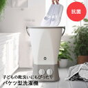 クーポン配布中/省スペース型マルチ洗浄器 洗濯機 バケツ洗濯機