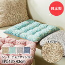 【 ポイント10倍 7/19(土)20:00〜7/26(土)1:59まで 】 クッション 椅子 チェアクッション ひも付き 43×43cm アルトゥール シート...