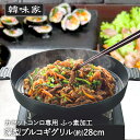 韓国 焼肉プレート 28cm プルコギグリル 深型 カセットコンロ 専用 アルミ 鋳物 HC-86 韓味家 パール金属 | グリルプレート グリル 焼肉グリル プルコギ プルコギプレート ガス 鍋 深い 丸形 ラウンド プレー