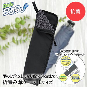 鞄の中が絶対濡れない折り畳み傘ケース！最強防水の傘カバーのおすすめは？