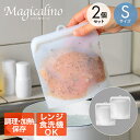 マジカリーノ シリコーンバッグ S 2個 セット | シリコン シリコン製 繰り返し使える 保存容器 食品 保存 容器 袋 湯煎 冷凍 冷蔵 シリコン保管袋 保存袋 調理 半透明 白 エコ 電子レンジ 食洗機 低温調理 時短 アイデア商品 耐熱 耐冷 調理器具 シリコン調理器具 調理用具