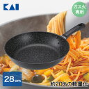 【エントリーポイント5倍7/19(土)20:00〜7/26(土)01:59まで 】 軽いフライパン(ガス火用)28cm DW5637 貝印 | ガス火専用 フラ...