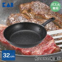 【エントリーポイント5倍7/19(土)20:00〜7/26(土)01:59まで 】 軽いフライパン(ガス火用)32cm DW5639 貝印 | ガス火専用 フラ...