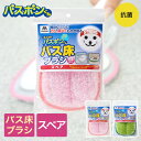 ユニットバスボンくん抗菌 バス床ブラシ スペア | 山崎産業 スポンジ 浴槽 お風呂掃除 清掃用品 バス 浴室ブラシ バスブラシ ハンドブラシ 床 風呂床 掃除用具 網目 アミ目繊維 汚れ落とし 掃除 溝 カビ落とし カビ掃除 黒ズミ落とし スペア カビ 黒ズミ(3)