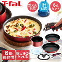 T-fal インジニオ・ネオ IH ルージュ・アンリミテッド セット6 L38391 ( 6点セット ) | フライパン 取っ手 ガス火 IH対応 フライパンセット ガス 取っ手の取れる セット 鍋 なべ 丸洗い ふた 取っ手が取れる 取り外し 取手が取れるフライパン 取手の取れるフライパン