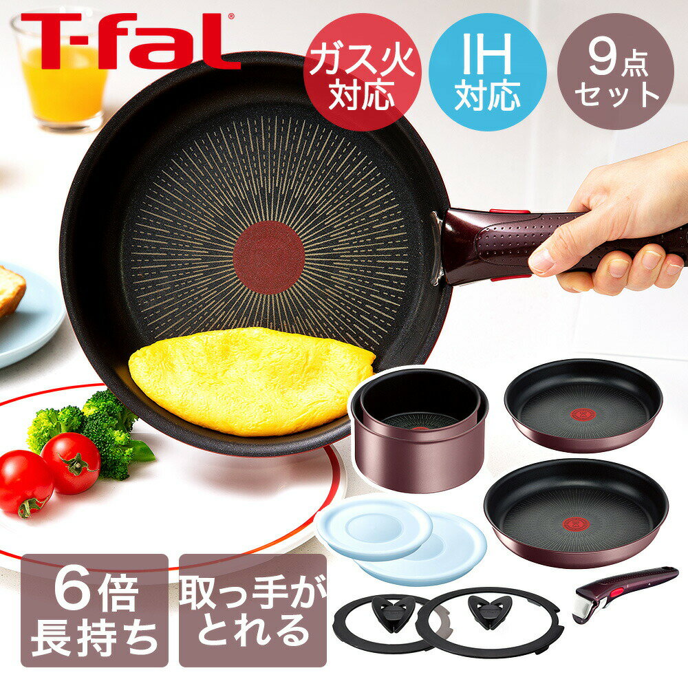 T-fal インジニオ・ネオ IH マロンブラウン・アンリミテッド セット9 L38591 ( 9点