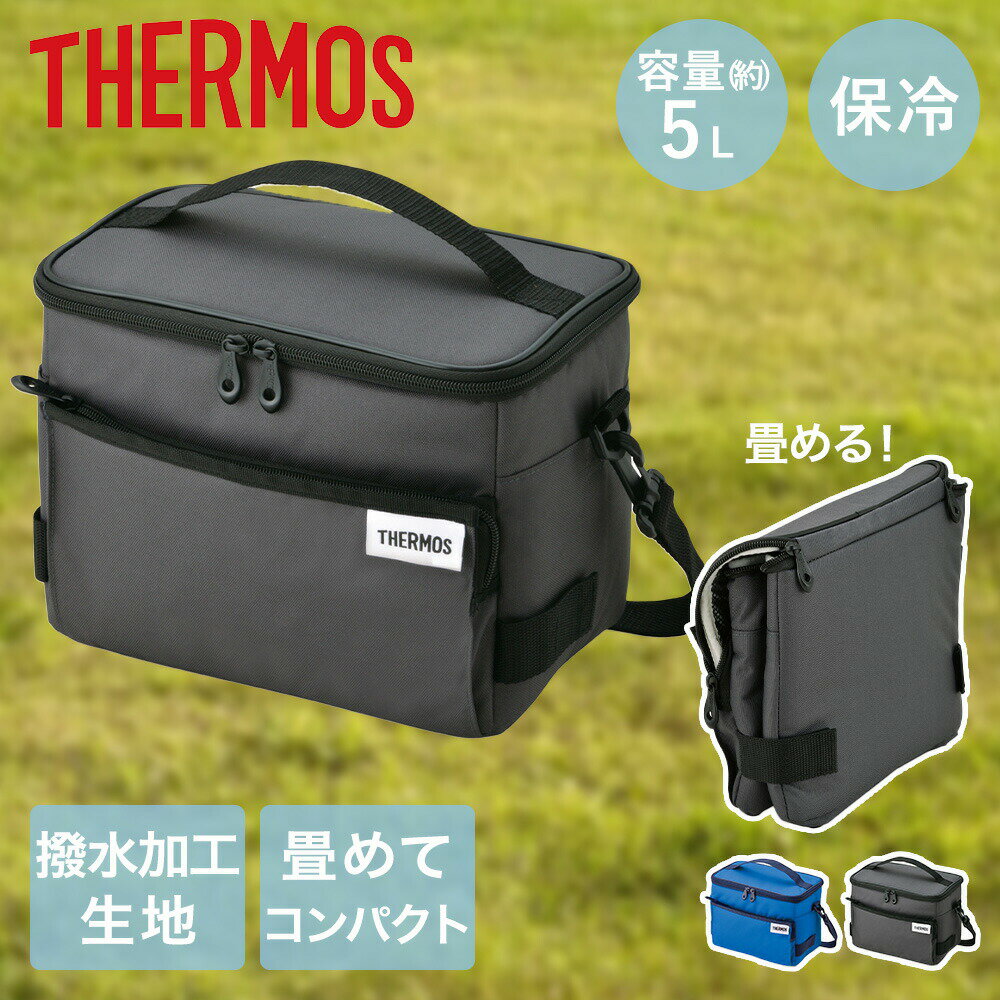 ソフトクーラー バッグ 5L RFD-005 サーモス | THERMOS 冷やす クーラーバッグ クーラーバック 保冷バッグ バック 保冷 アウトドア ショルダー ショッピングバッグ 撥水 折りたたみ 運動会 部活 学校 キャンプ 子ども お弁当 水分補給 保冷バック 弁当バッグ お弁当バッグ