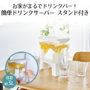 ドリンクサーバー ソソギーナ スタンド付き コジット | 冷蔵庫 ピッチャー 水出しポット 麦茶 ウォーターポット ウォータージャグ 麦茶ポット カラフェ 水 お茶ポット お茶 ジャグ ジャグボトル 保冷ポット 大容量 アウトドア 麦茶サーバー 保冷 麦茶入れ ウォーターボトル(4)
