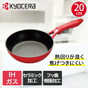 【エントリーポイント5倍7/19(土)20:00〜7/26(土)01:59まで 】 フライパン 20cm IH ガス火 セラフォート CFF-20A-BRD |...