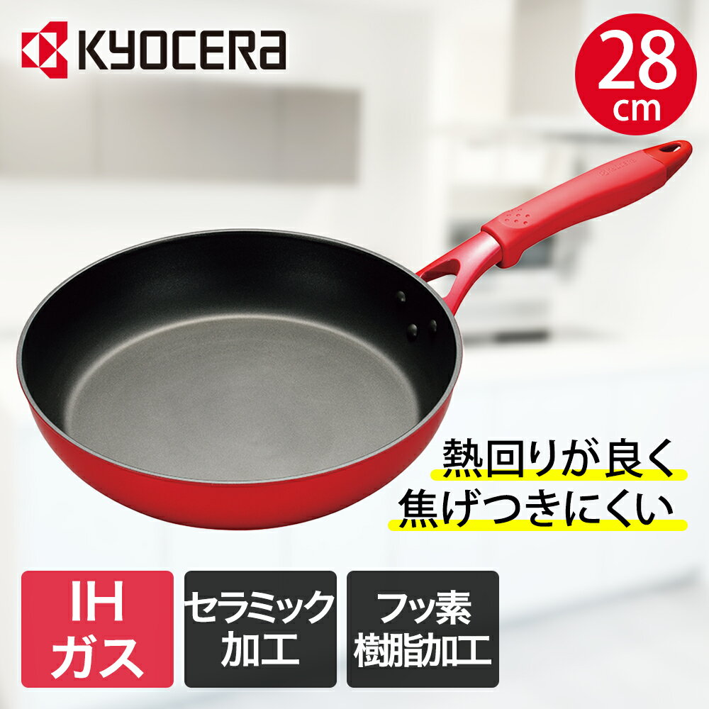 フライパン 28cm IH ガス火 セラフォート CFF-28A-BRD | IH対応 IHフライパン ガス ガス火 取手 取っ手 焦げ付きにくい 深いフライパン 深型 深型フライパン 深めのフライパン キッチン キッチン用品 調理用品 調理器具 目玉焼き 玉子焼き 調理道具 道具のサムネイル