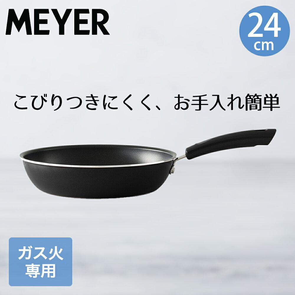 FUJIMARU BLACK フライパン 24cm ガス火 FE2-P24 | MEYER マイヤー 24センチ ホーロー ブラック ガス 黒 直火 シンプル おしゃれ ふっ素加工 PFOAフリー 調理器具 キッチングッズ 調理 料理 キッチン 一人暮らし キッチン用品 台所用品 キッチンツール