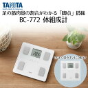 体組成計 BC-772 ホワイト タニタ | 体組織計 体重計 体重 ...(4)