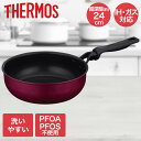 【エントリーポイント5倍7/19(土)20:00〜7/26(土)01:59まで 】 デュラブルシリーズ炒め鍋 24cm レッド KFM-024D サーモス | ...