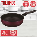 【エントリーポイント5倍7/19(土)20:00〜7/26(土)01:59まで 】 デュラブルシリーズ炒め鍋 26cm レッド KFM-026D サーモス | ...