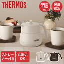 真空断熱ティーポット 450ml TTE-450 サーモス THERMOS | 卓上ポット 保冷ポット ティーポット 保温ポット ステンレス 魔法瓶 魔法びん 卓上 ポット テーブルポット 食洗機対応 保冷 リビングポット お茶ポット 紅茶ポット 真空断熱 保温 サーモスポット ポットサーモス
