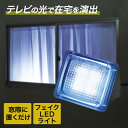 留守番ダミーテレビ コジット | 留守番 ダミーテレビ 防犯対策 防犯グッズ 空き巣対策 空き巣対策グッズ 防犯対策グッズ 防犯 対策 空き巣 泥棒 タイマー機能 省エネ LED使用 コンパクト 留守番ダミー TV センサー付き お出掛け前 就寝時