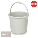 ニューセレクトバケツ 8L グレー 日本製 新輝合成 B-8 | バケツ ばけつ 丸型 丸 バケツ丸 ばけつ丸 目盛り付き 目盛り シンプル 掃除用具 清掃用品...
