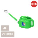 トンボじょうろ 4L グリーン 日本製 新輝合成 | じょうろ ジョウロ ジョーロ 4リットル シンプル シャワー じょうろ4L ジョウロ4L 園芸 ガーデニン...